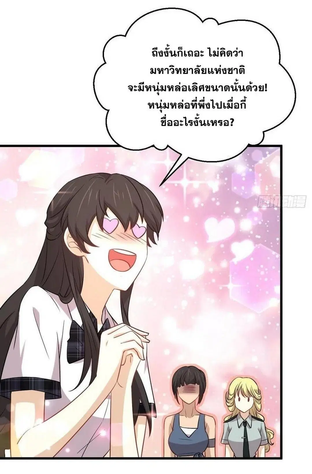 Immortal Swordsman in the Reverse World ตอนที่ 225 — page 24 of 42