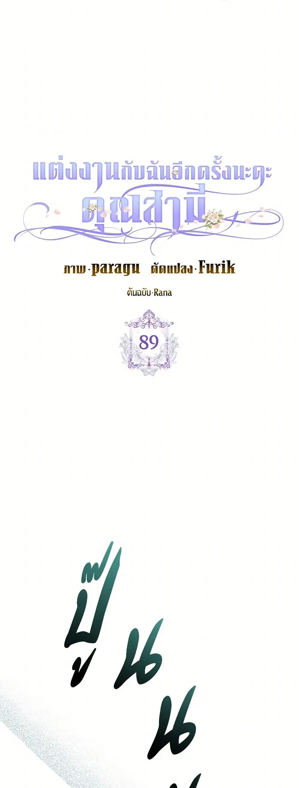 Please Marry Me Again! ตอนที่ 89 — page 5 of 40