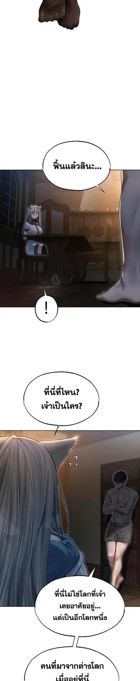 Milf Hunting in Another World ตอนที่ 33 — page 18 of 31