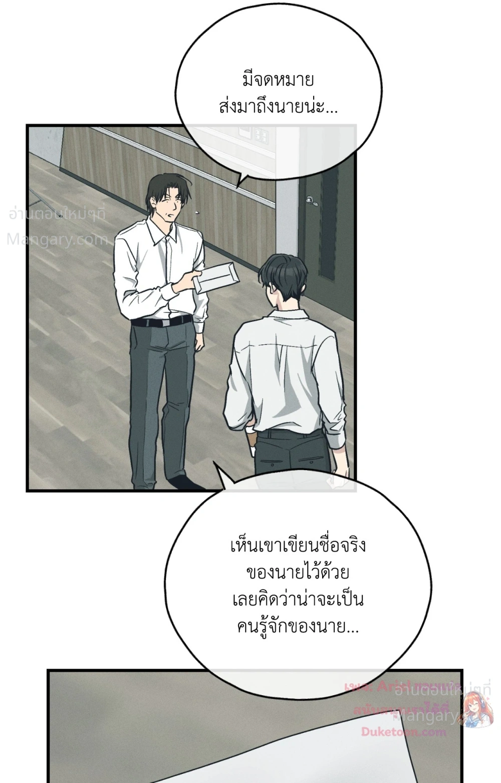 PAYBACK ตอนที่ 109 — page 48 of 110