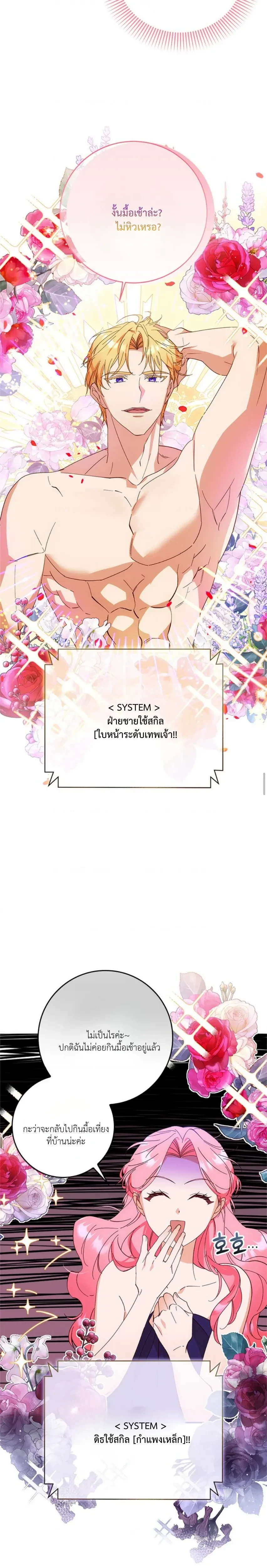 I Took Away the Tyrant’s Innocence – ข้าพรากพรหมจรรย์ของทรราชไปเสียแล้ว ตอนที่ 1 — page 9 of 21
