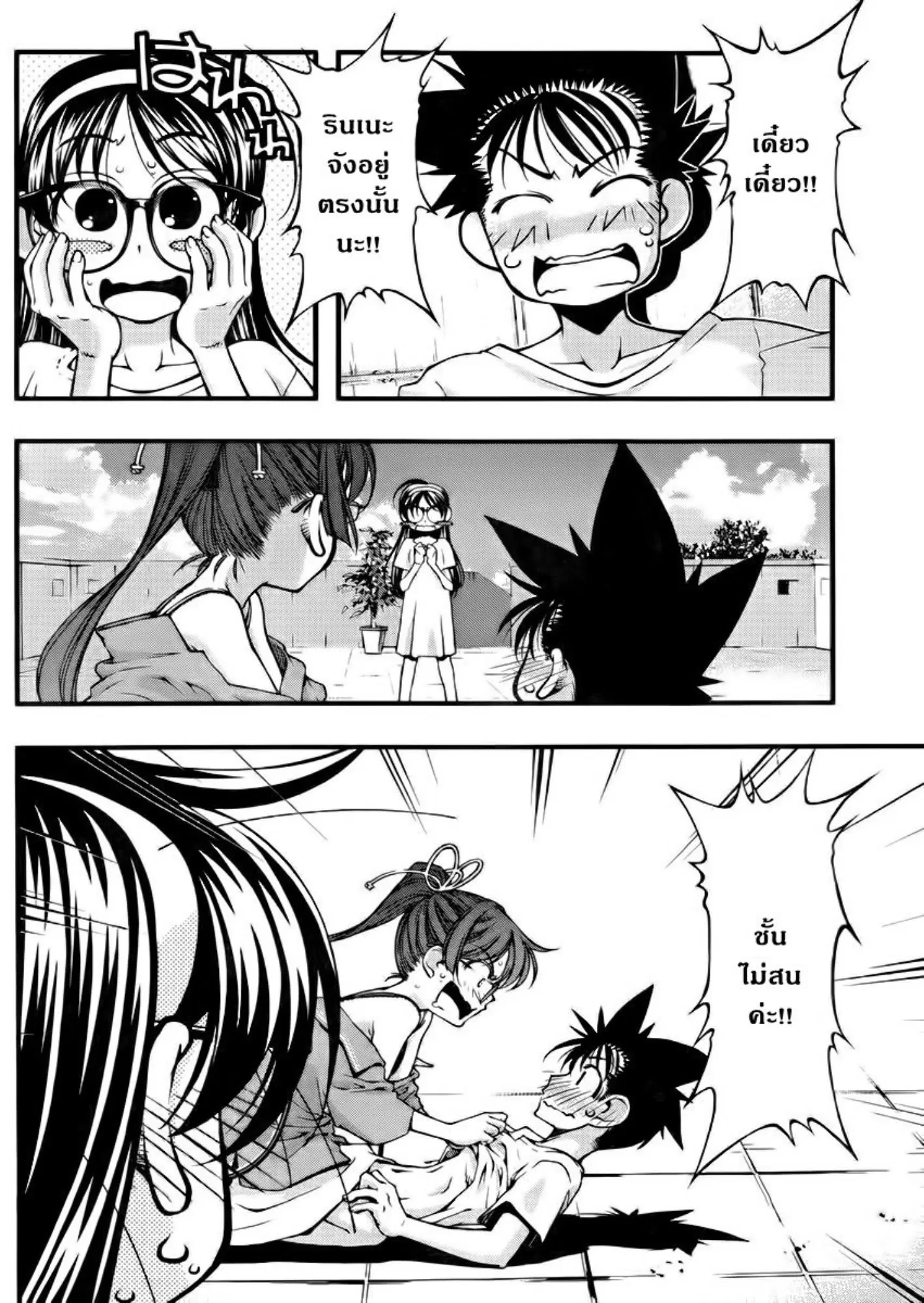 Umi no Misaki ตอนที่ 101 — page 14 of 20