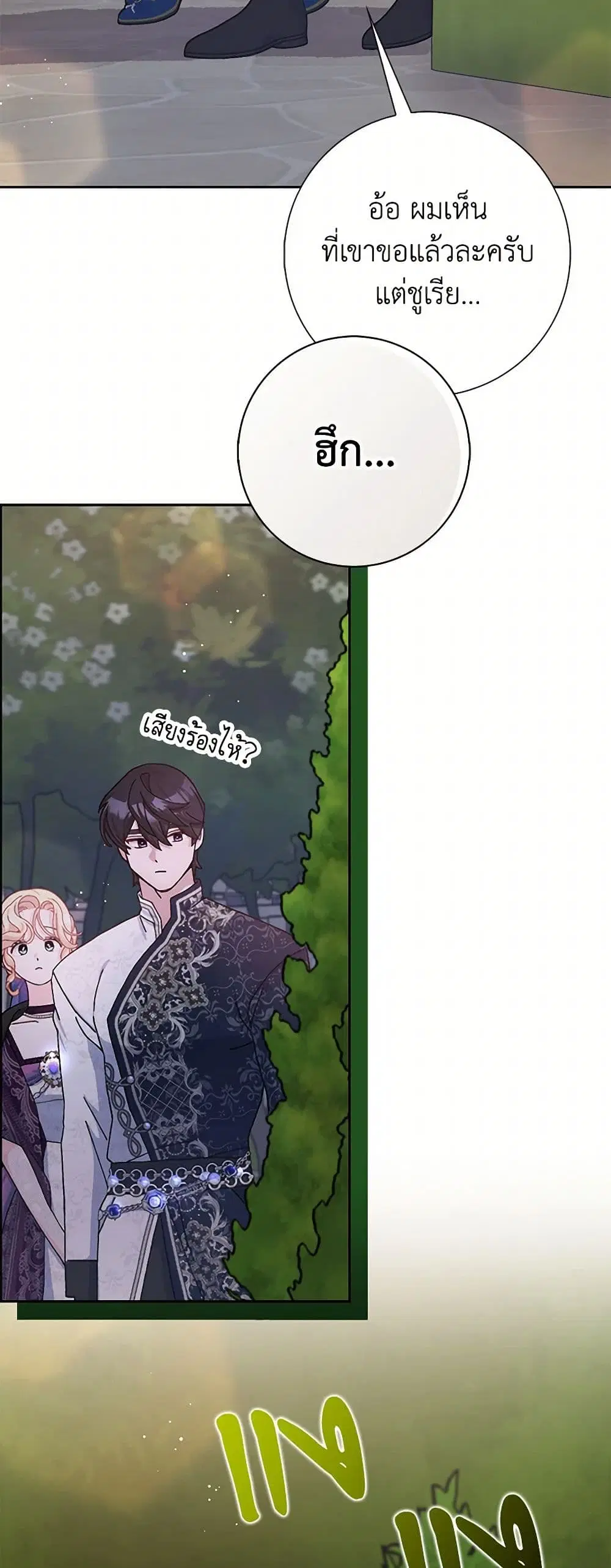 Please Marry Me Again! ตอนที่ 69 — page 34 of 39