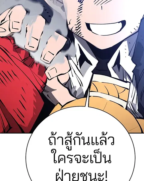 The Player ตอนที่ 59 — page 123 of 156
