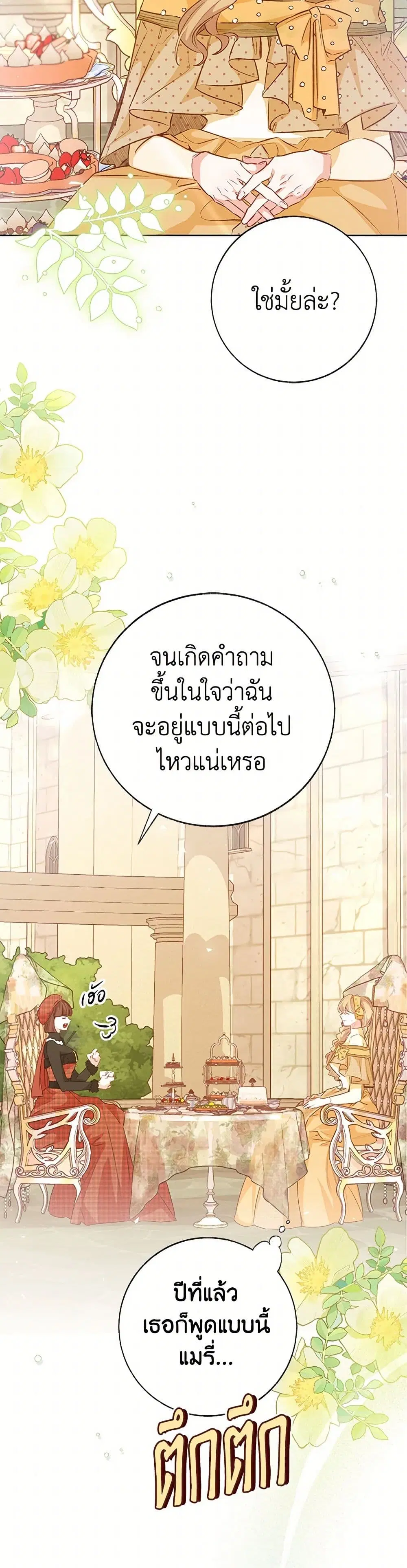 Stealing the Lady’s Heart ตอนที่ 117 — page 5 of 38