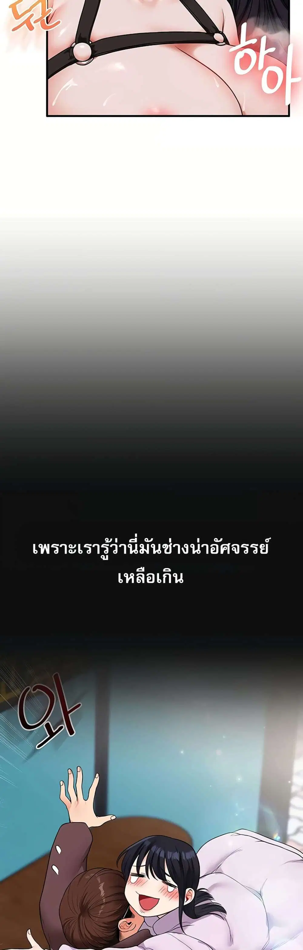 Relationship Reversal ตอนที่ 118 — page 48 of 51