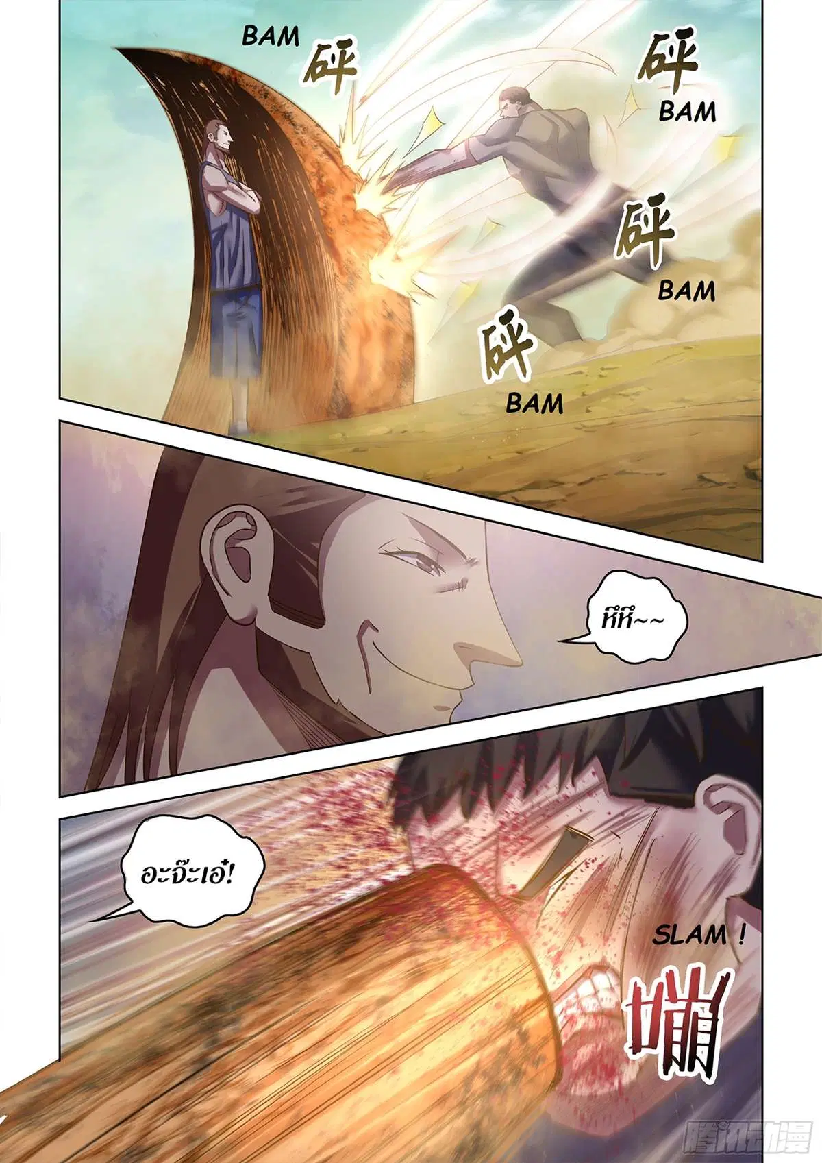 The Last Human ตอนที่ 503 — page 10 of 18