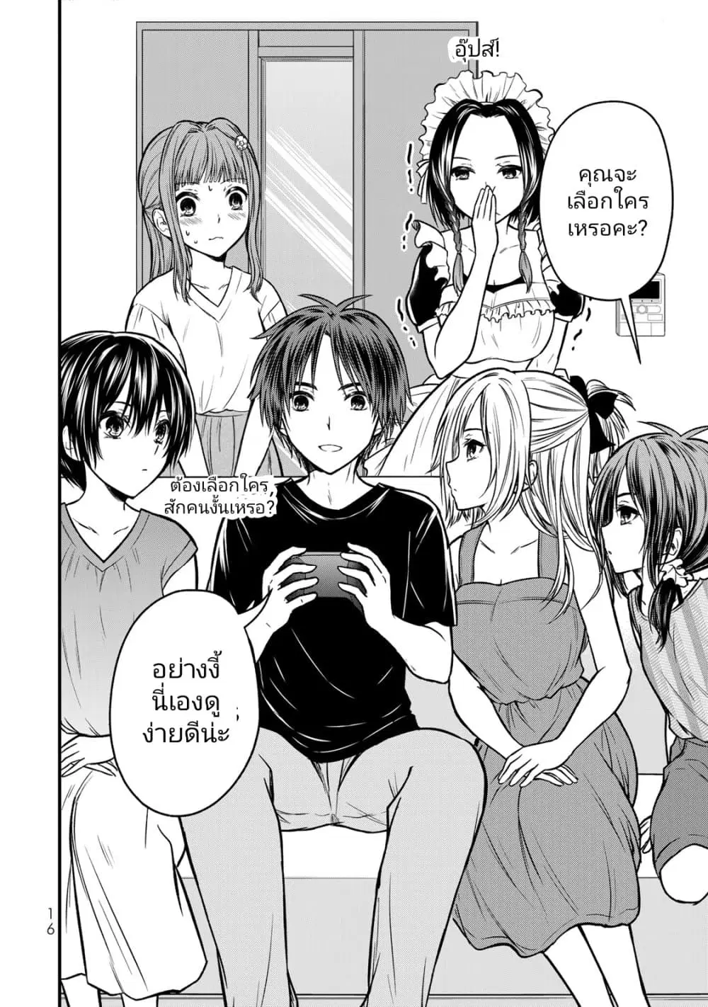 Ojousama no Shimobe ตอนที่ 90 — page 14 of 17