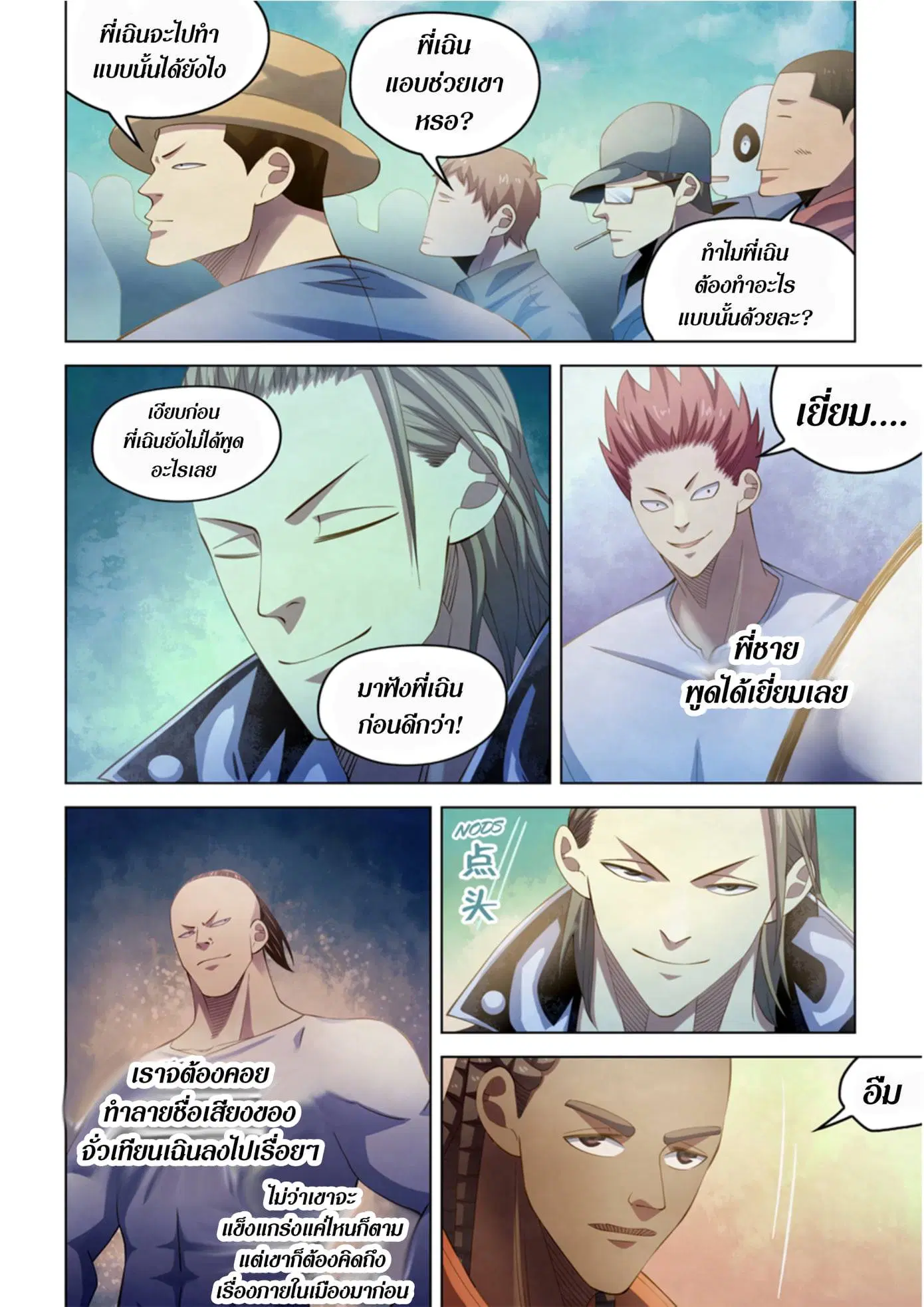 The Last Human ตอนที่ 336.34 — page 45 of 84
