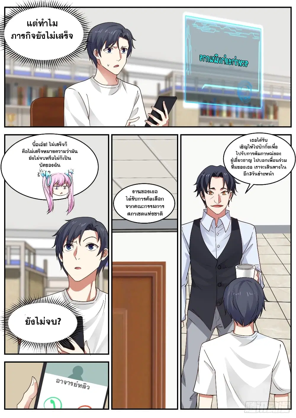 Xueba’s Black Technology System.jpg ตอนที่ 30 — page 10 of 12