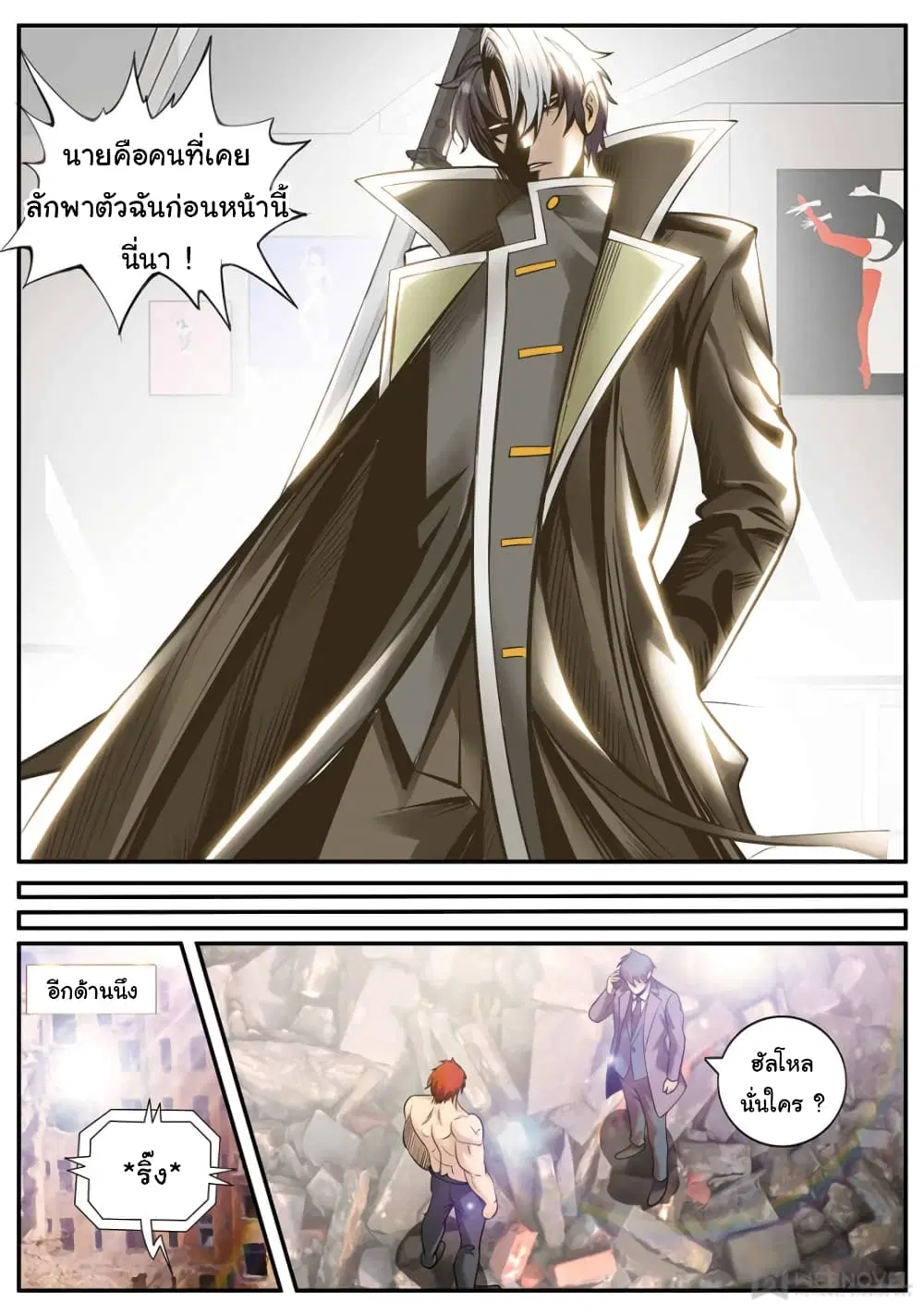 The Superb Captain in the City ตอนที่ 242 — page 8 of 14