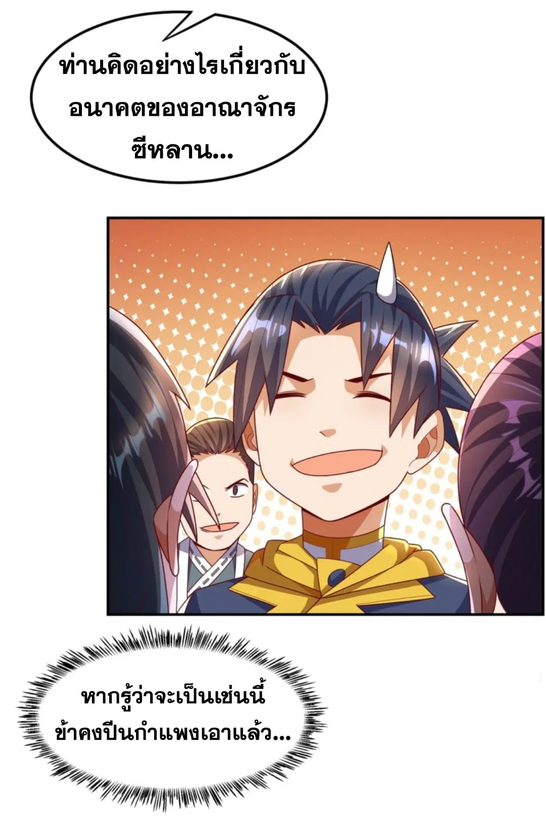 Wu Ni ตอนที่ 189 — page 12 of 31