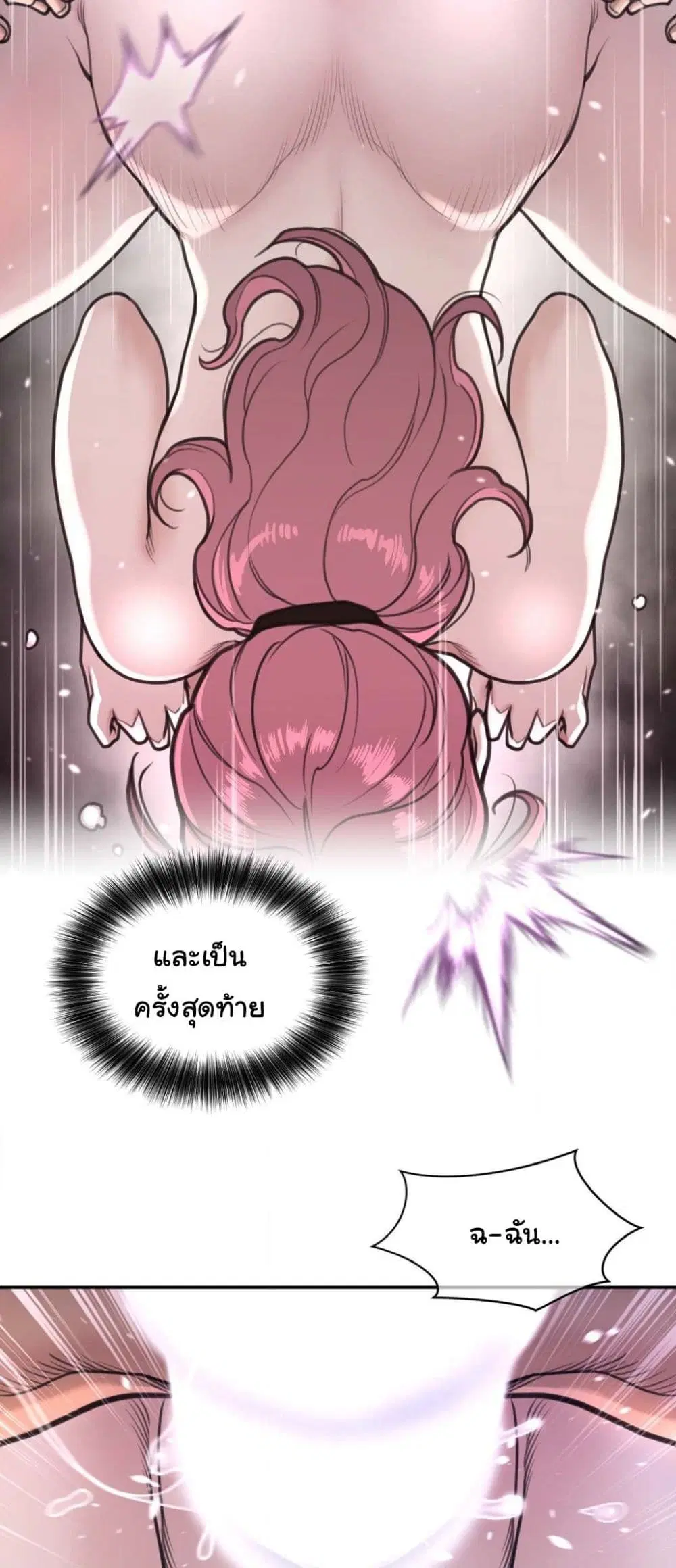 Perfect Half ตอนที่ 179 — page 17 of 31