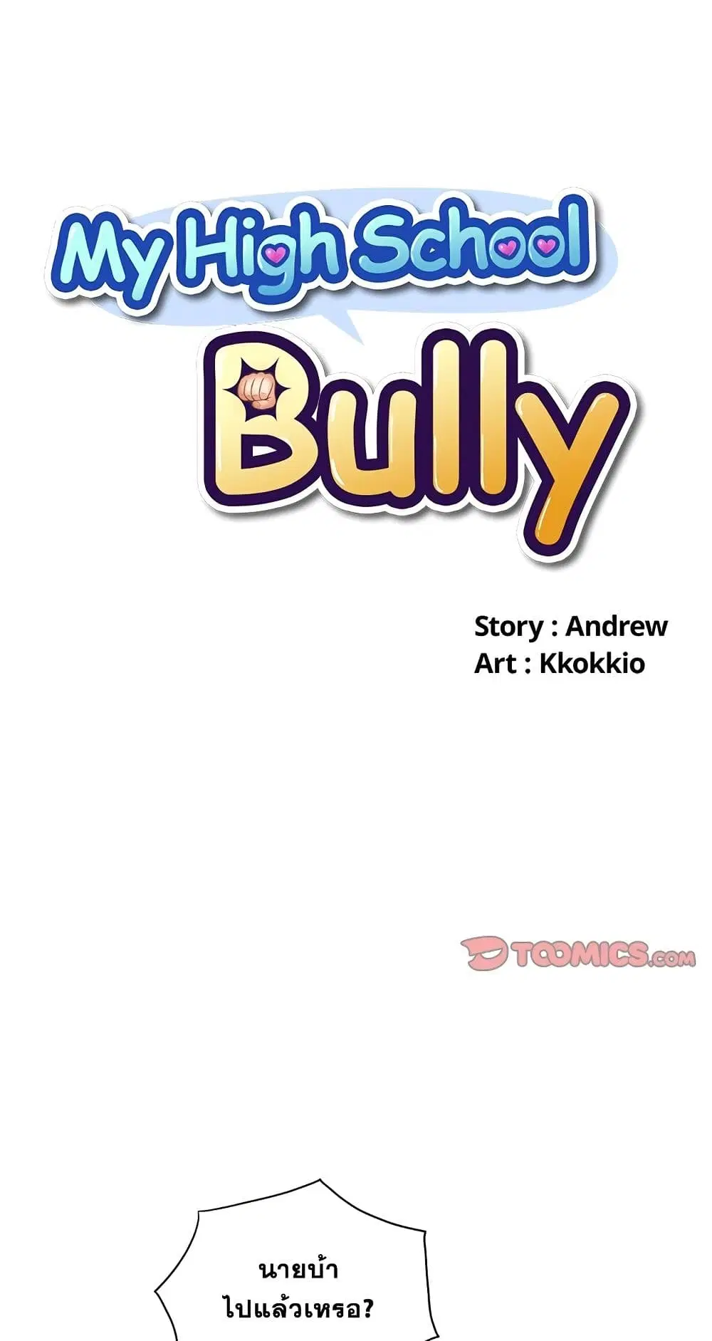 My High School Bully ตอนที่ 6 — page 2 of 51