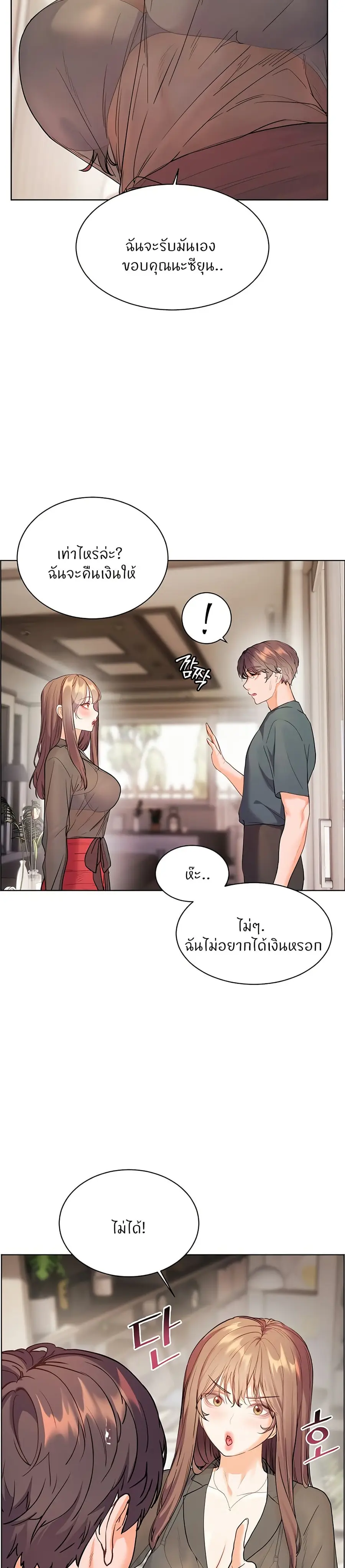 Teacher’s Efforts ตอนที่ 52 — page 29 of 50