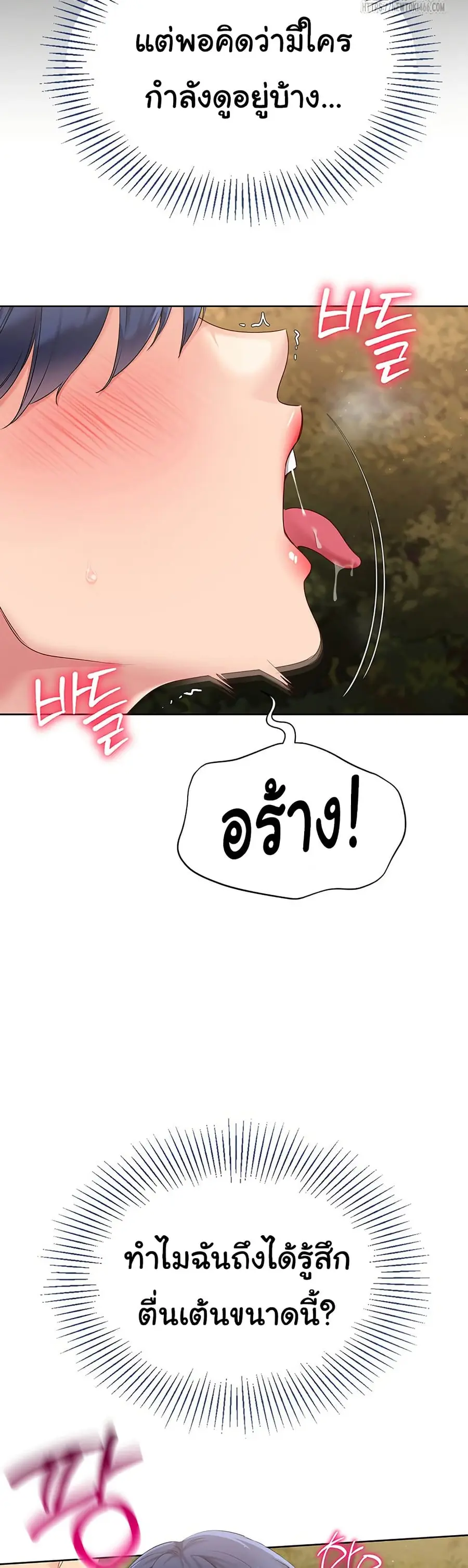 Set Up ตอนที่ 24 — page 24 of 51