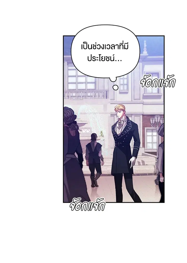 The Broken Ring – This Marriage Will Fail Anyway ตอนที่ 33 — page 94 of 102