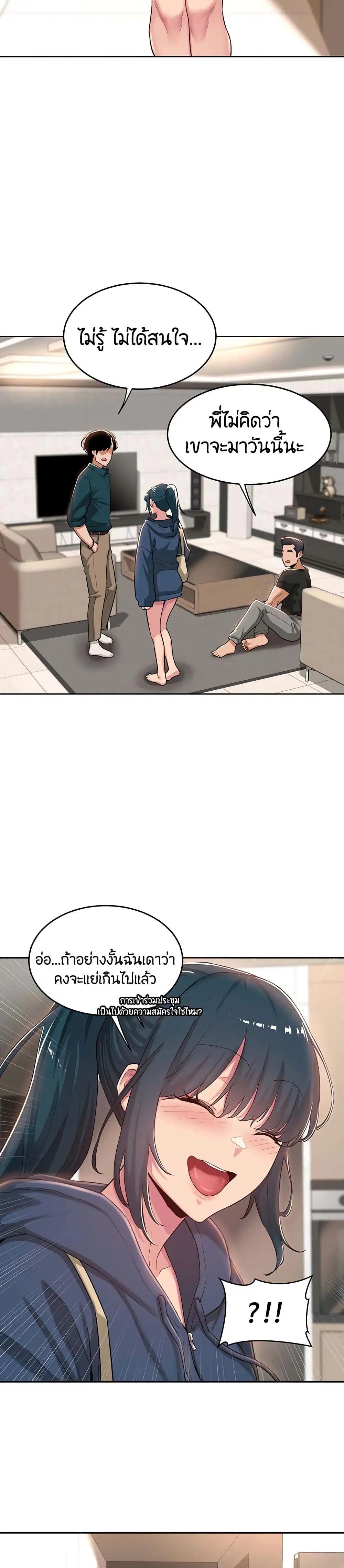 Sextudy Group ตอนที่ 25 — page 4 of 28