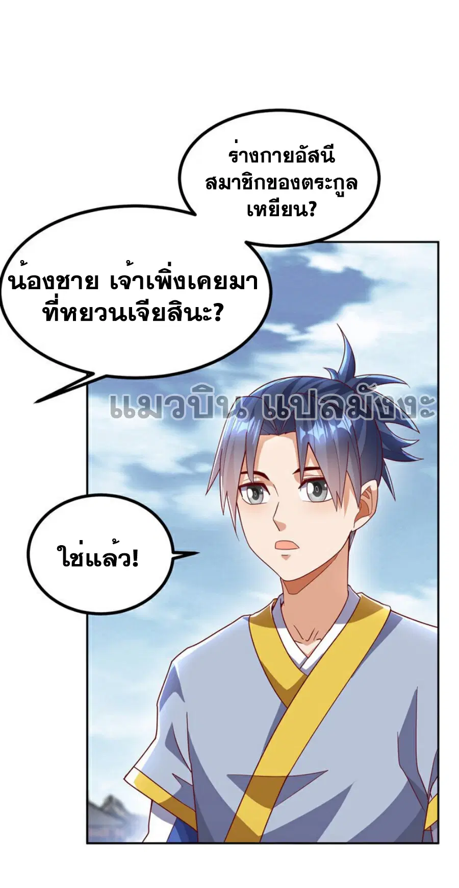 Wu Ni ตอนที่ 367 — page 20 of 34