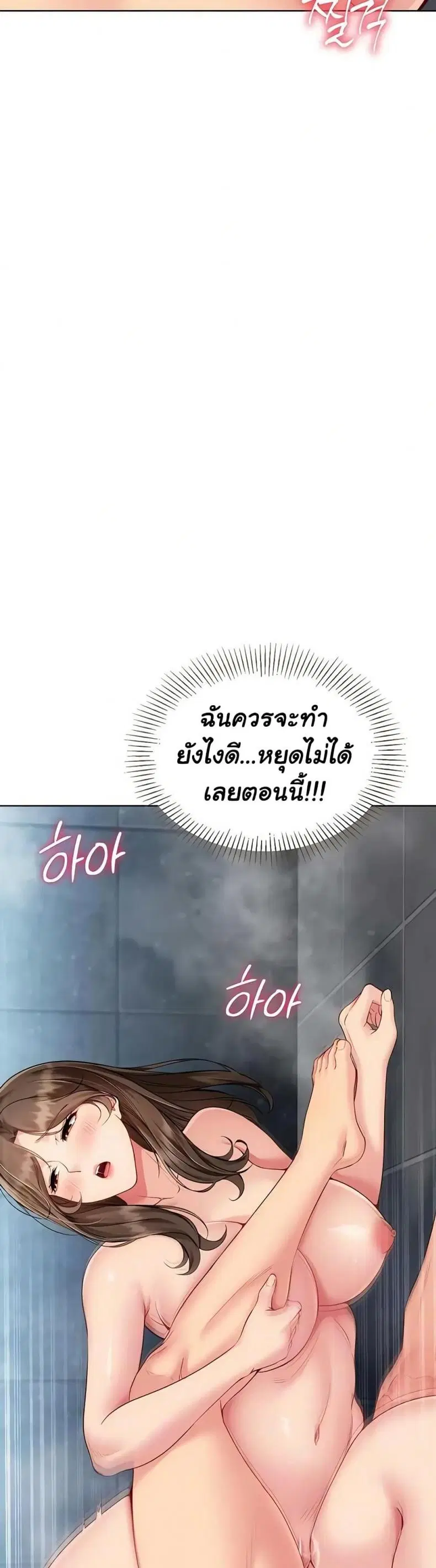 Set It! ตอนที่ 87 — page 11 of 50