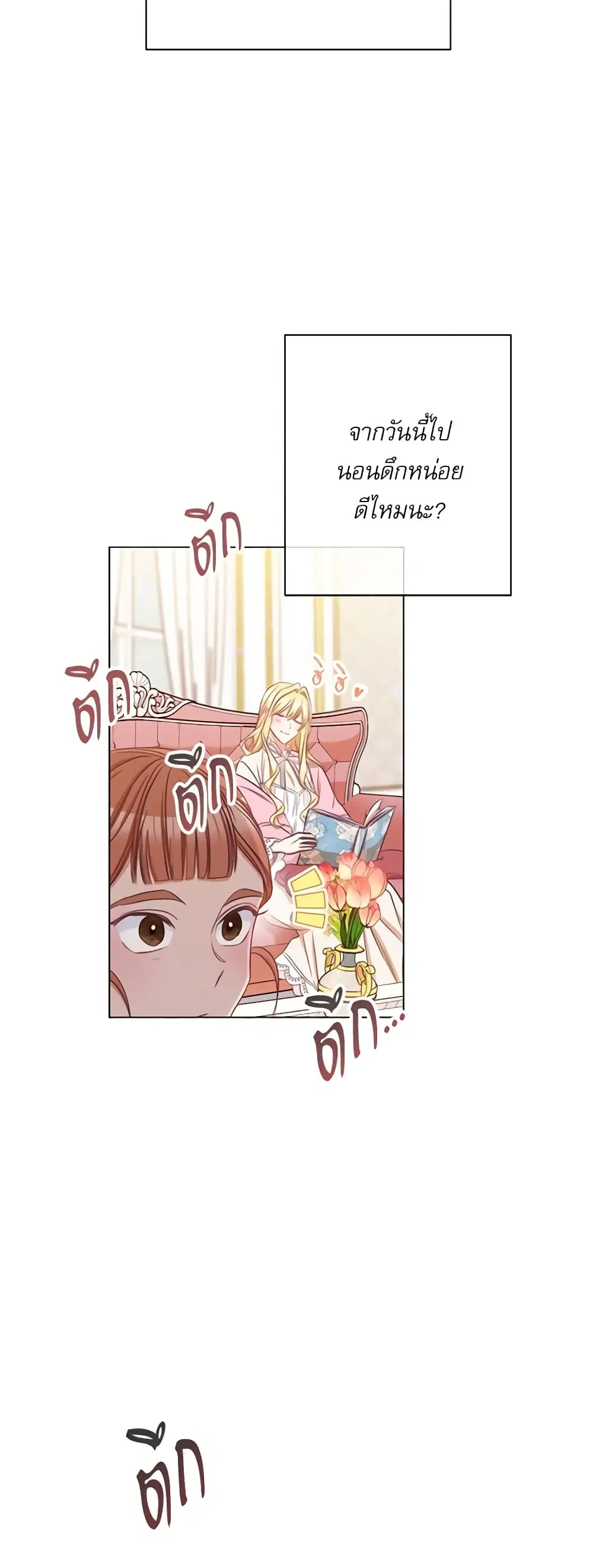The Villainess Turns the Hourglass ตอนที่ 51 — page 17 of 46