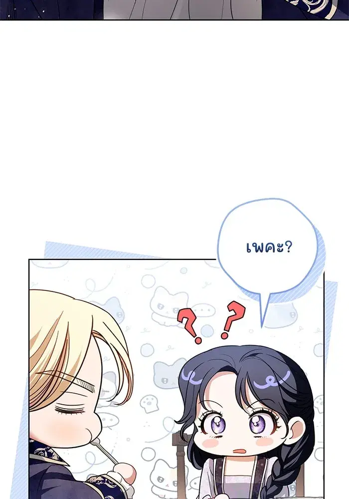 To My Husband’s Mistress ตอนที่ 29 — page 25 of 107