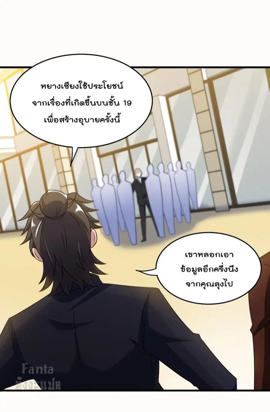 Dragon King Hall ตอนที่ 101 — page 19 of 39