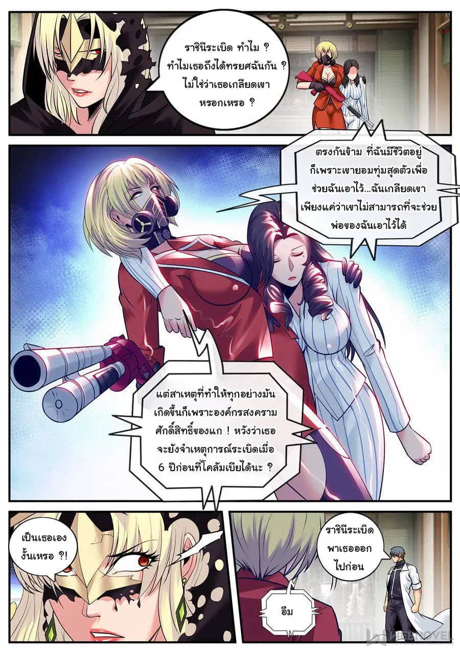 The Superb Captain in the City ตอนที่ 199 — page 10 of 14