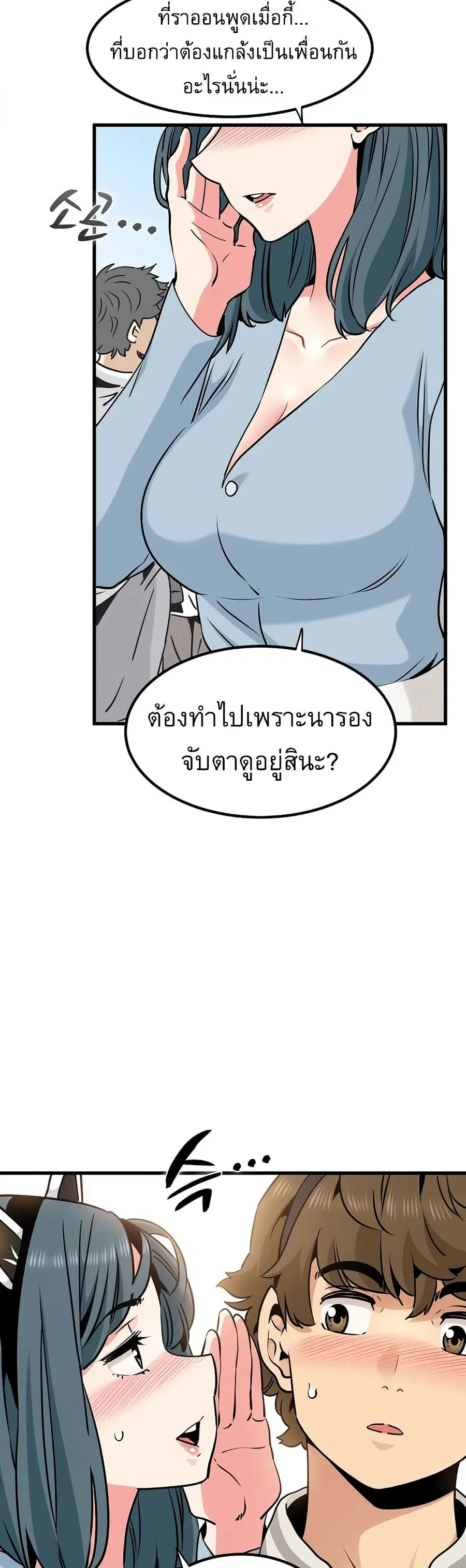 The Turning Point ตอนที่ 77 — page 29 of 50