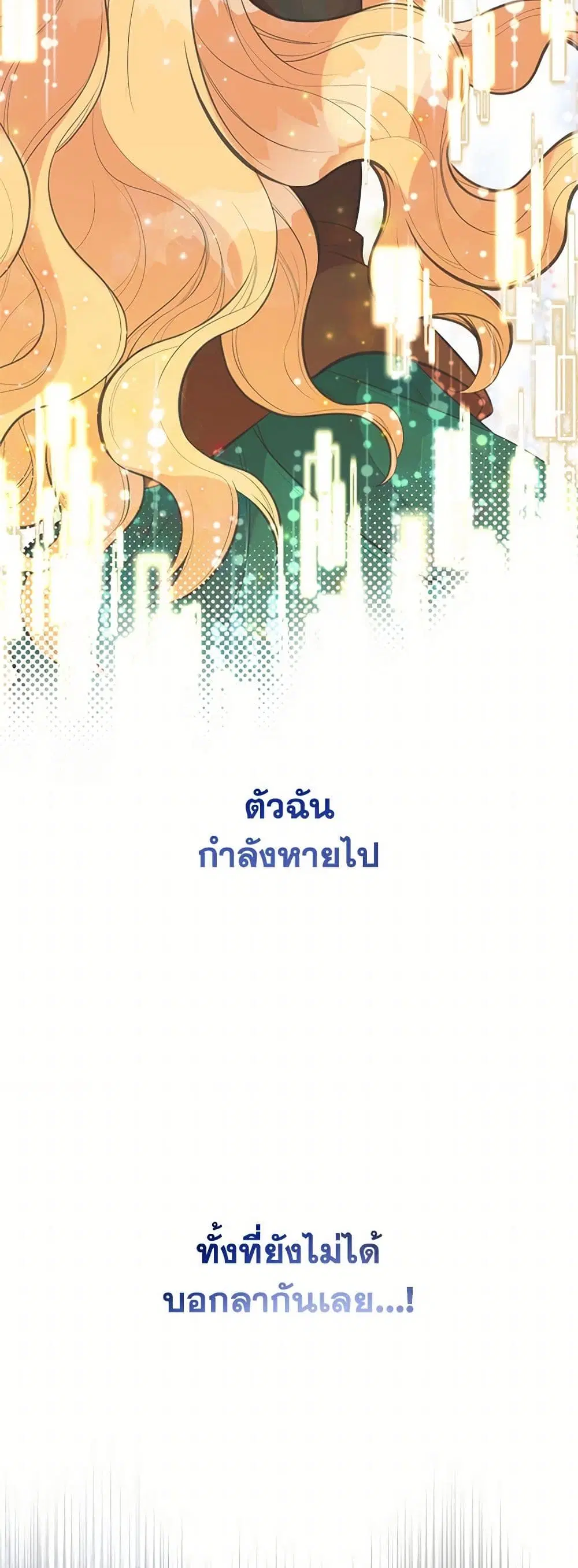 My Sister Picked up the Male Lead ตอนที่ 83 — page 3 of 40