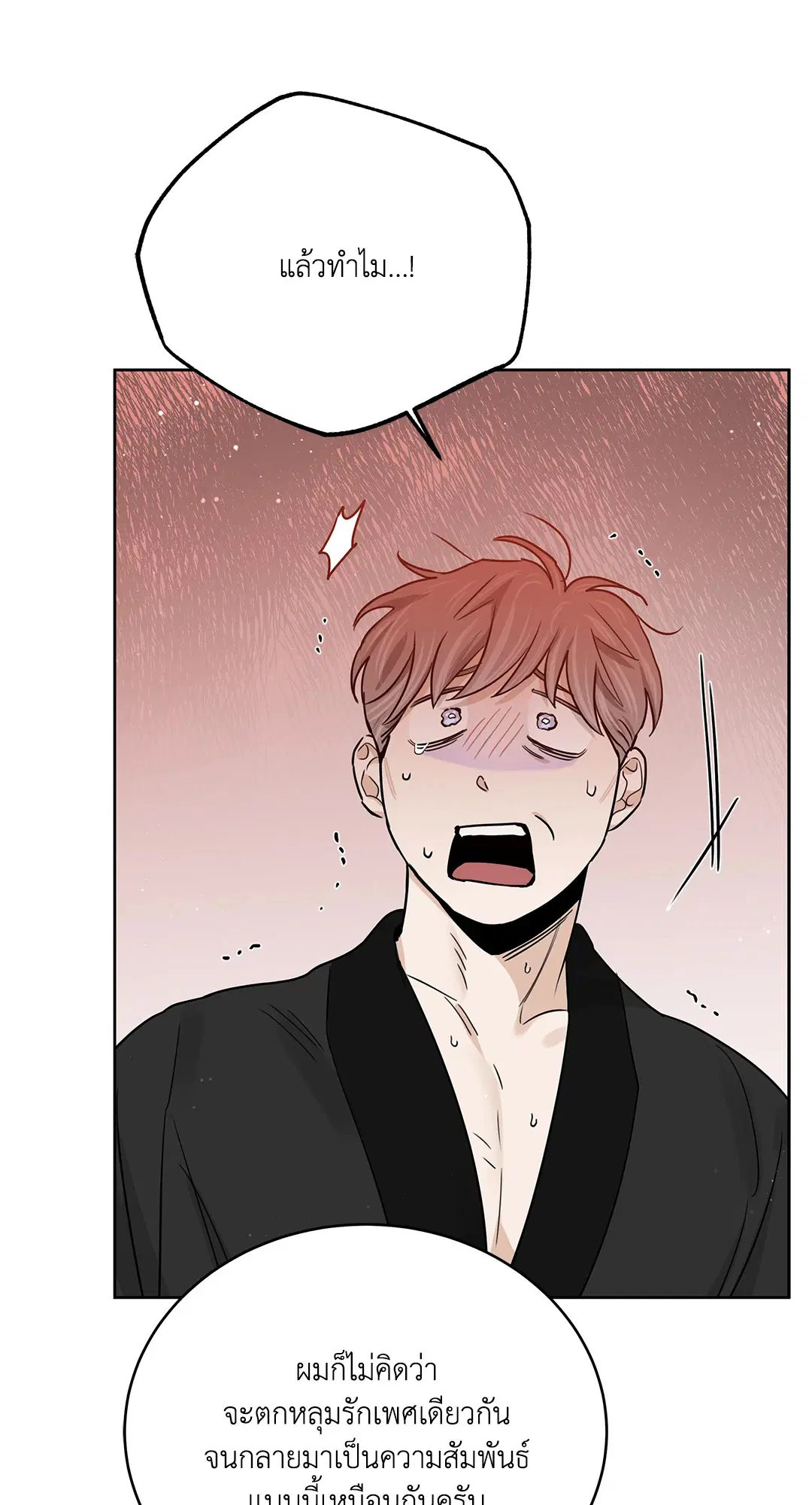 Roses and Champagne ตอนที่ 52.19 — page 73 of 94
