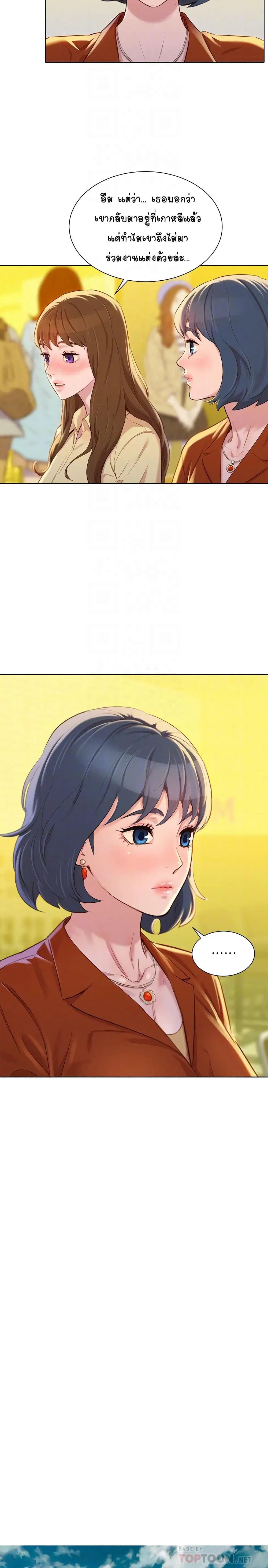 Sister Neighbors ตอนที่ 89 — page 16 of 32