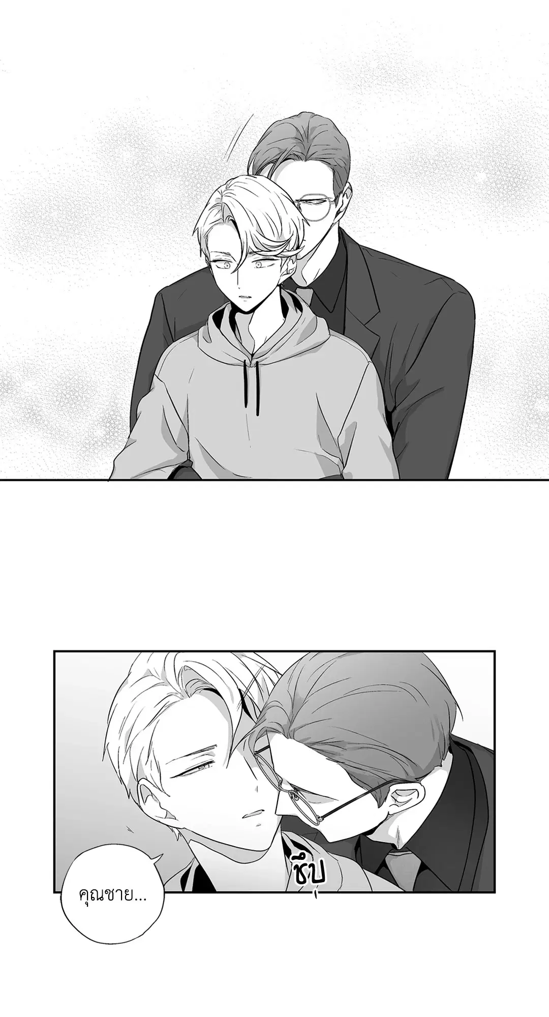 Love is an Illusion! – ซูเปอร์สตาร์ ตอนที่ 44.19 — page 37 of 42