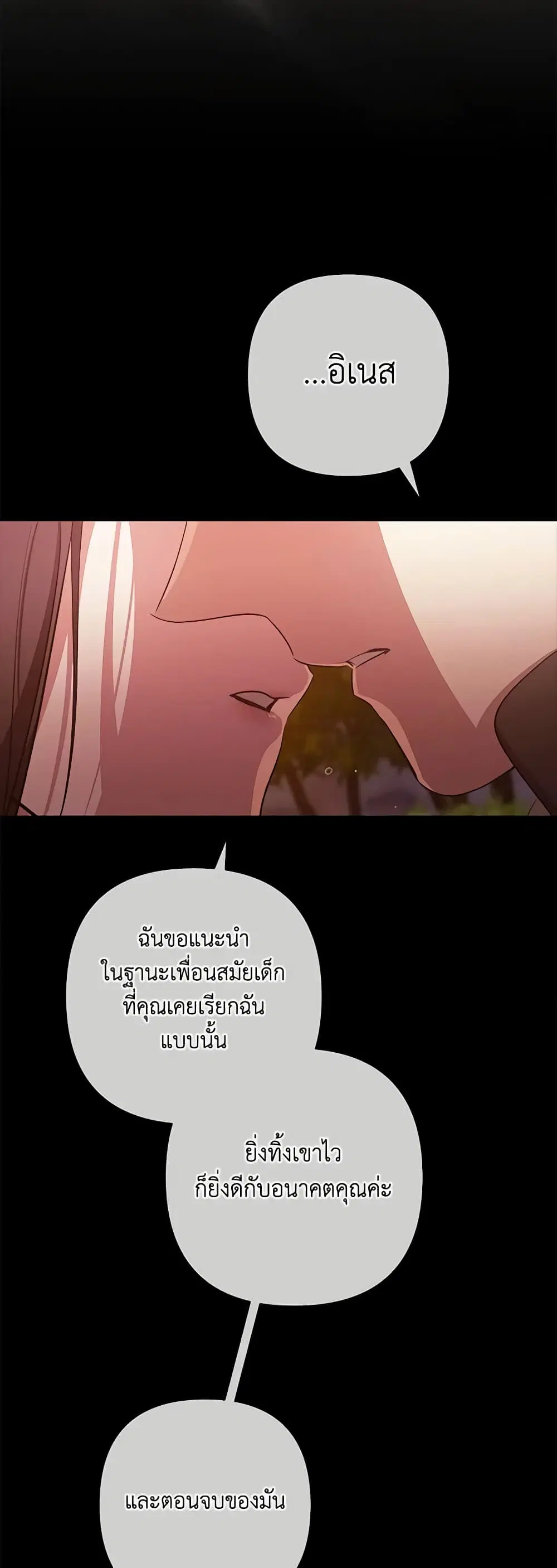 The Broken Ring – This Marriage Will Fail Anyway ตอนที่ 54 — page 34 of 43