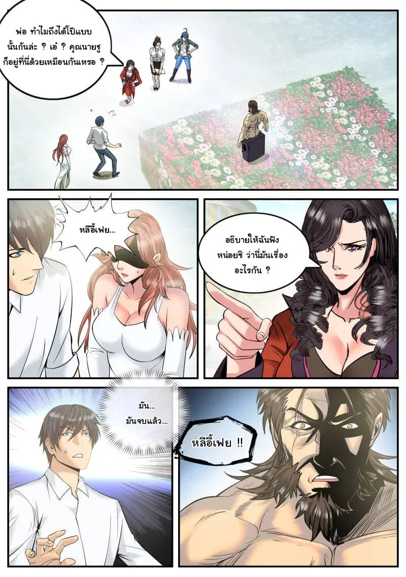 The Superb Captain in the City ตอนที่ 107 — page 13 of 14