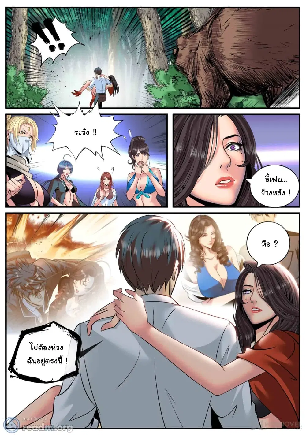 The Superb Captain in the City ตอนที่ 169 — page 12 of 15