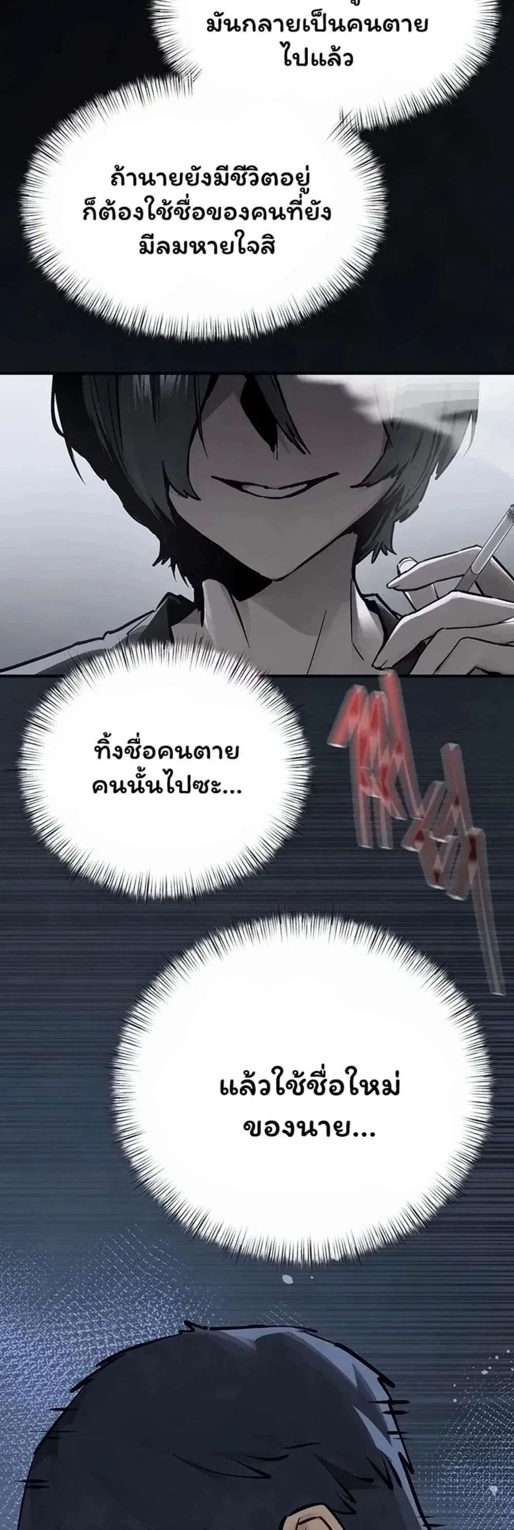 Moby Dick ตอนที่ 103 — page 34 of 60