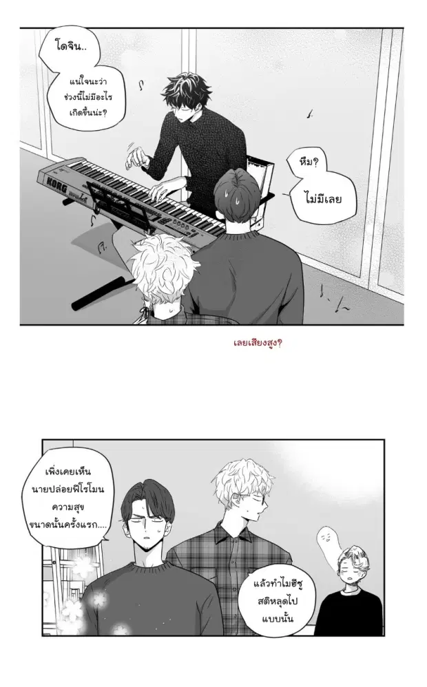 Love is an Illusion! – ซูเปอร์สตาร์ ตอนที่ 22 — page 14 of 36