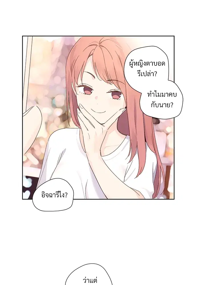 4 Week Lovers ตอนที่ 52 — page 18 of 53