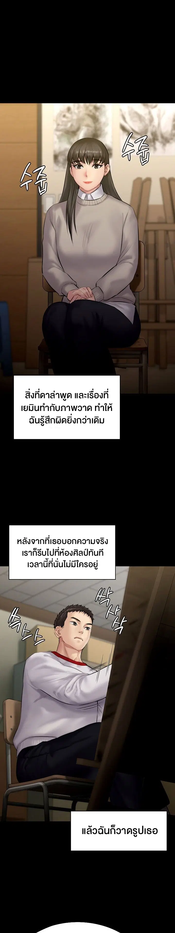Queen Bee ตอนที่ 142 — page 20 of 30