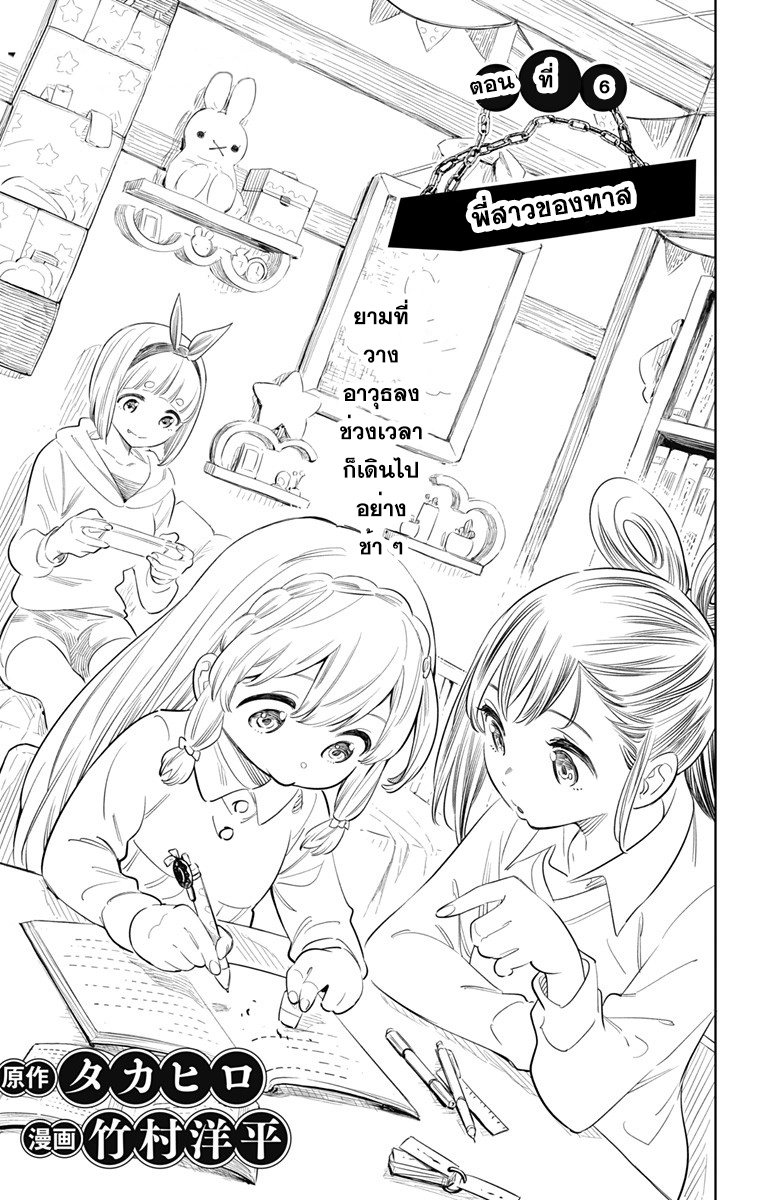 Mato Seihei no Slave ตอนที่ 6 — page 1 of 19