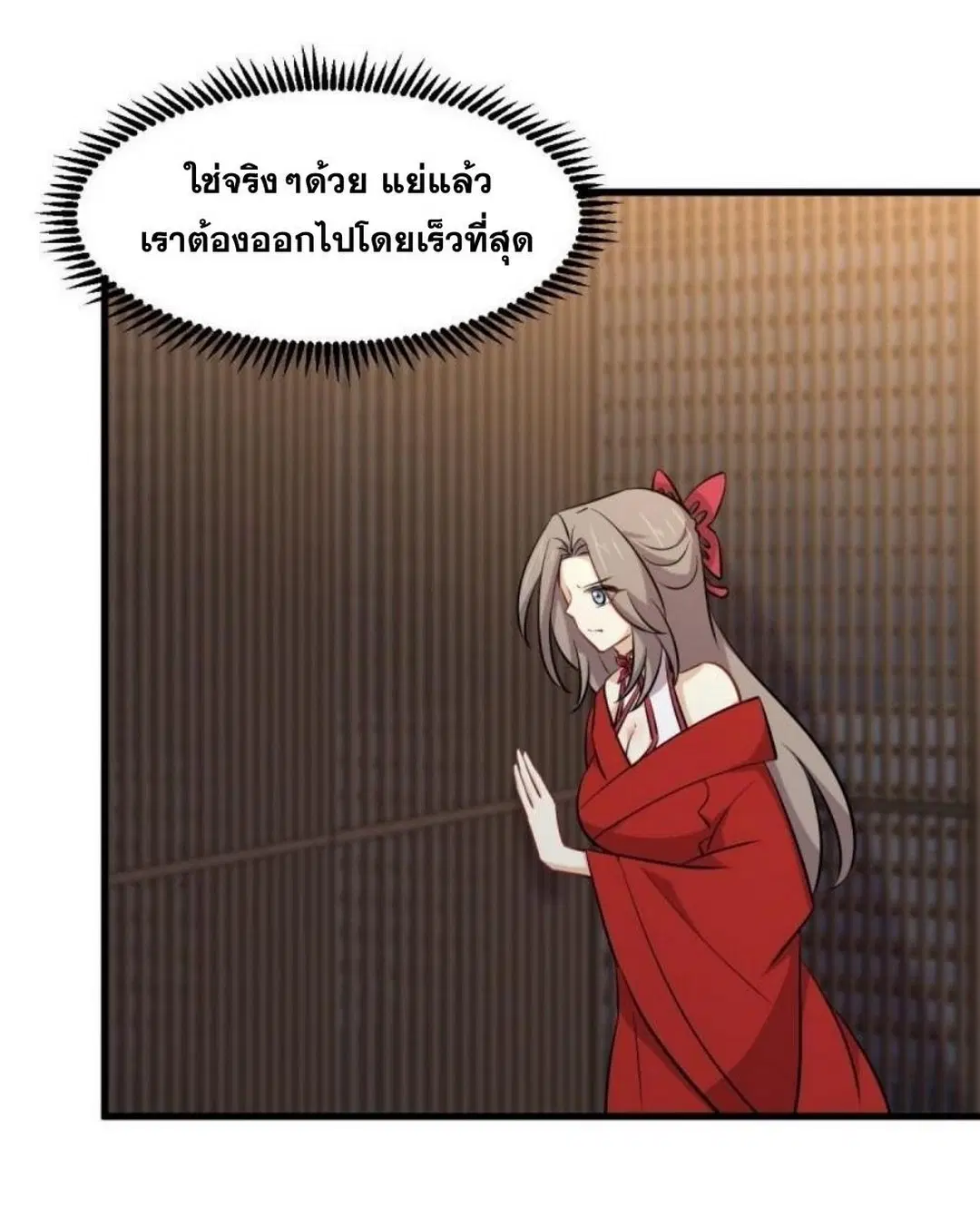 Immortal Swordsman in the Reverse World ตอนที่ 277 — page 5 of 37