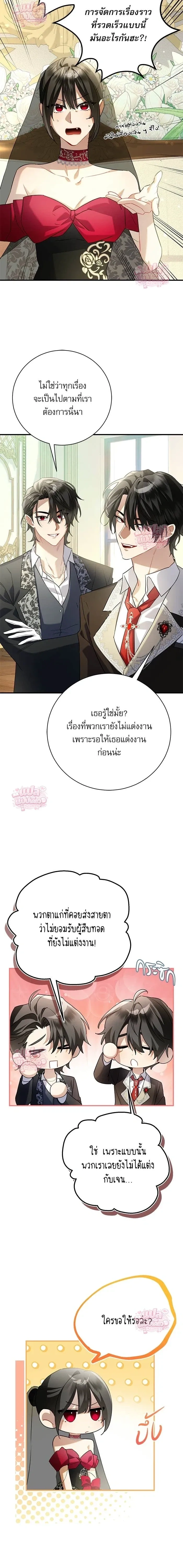 Mon mari lapin insatiable – สามีกระต่ายไม่ตรงปก ตอนที่ 3 — page 6 of 19