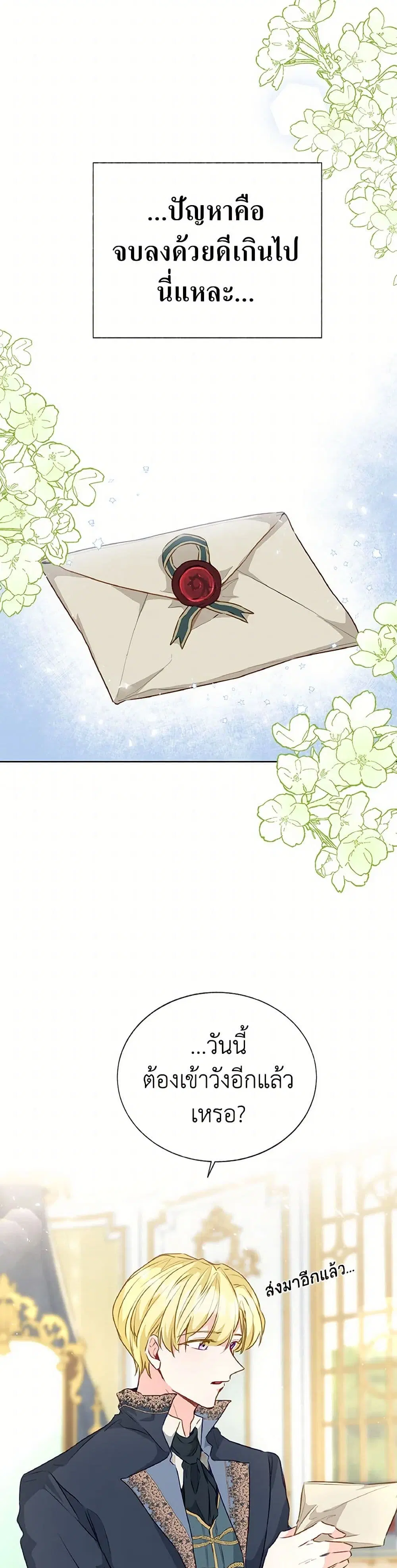 Stealing the Lady’s Heart ตอนที่ 25 — page 11 of 40