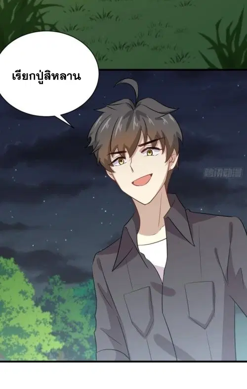Immortal Swordsman in the Reverse World ตอนที่ 104 — page 50 of 51