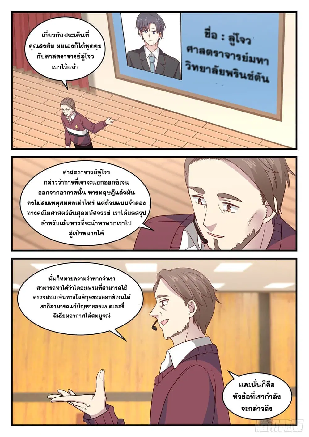 Xueba’s Black Technology System.jpg ตอนที่ 118 — page 13 of 15