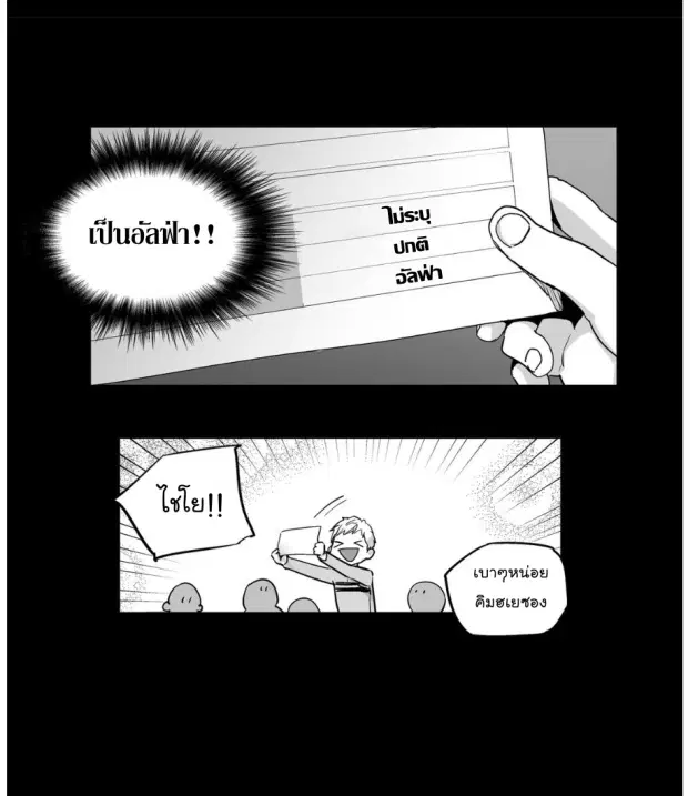 Love is an Illusion! – ซูเปอร์สตาร์ ตอนที่ 4 — page 7 of 43