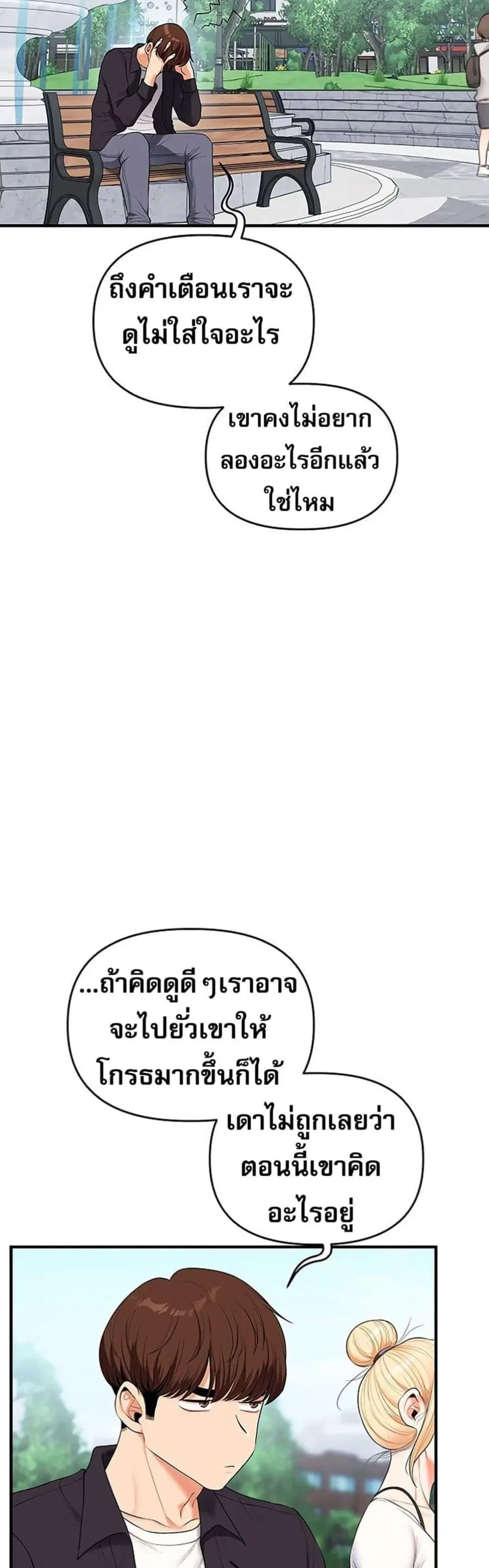 Relationship Reversal ตอนที่ 75 — page 46 of 50