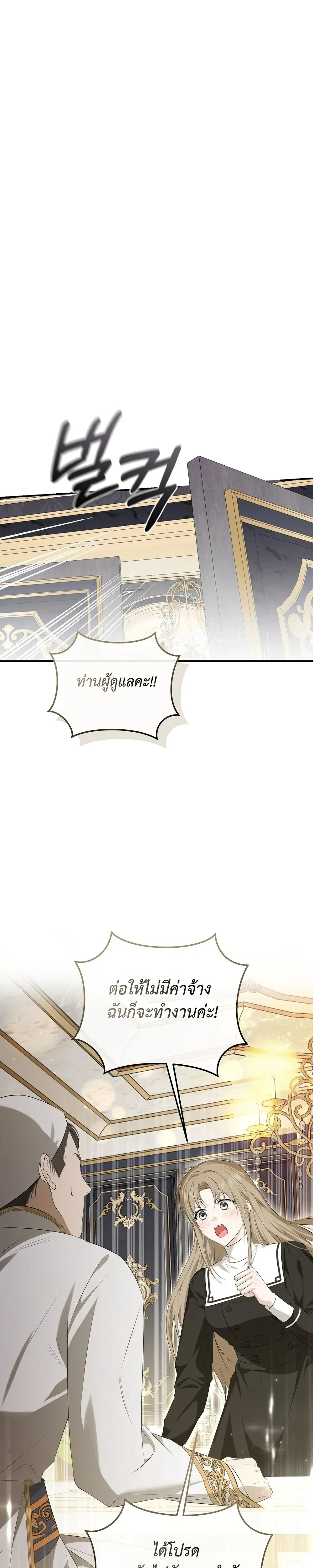 Innocence to Corruption – บริสุทธิ์สู่ความเสื่อมทราม ตอนที่ 3 — page 10 of 38