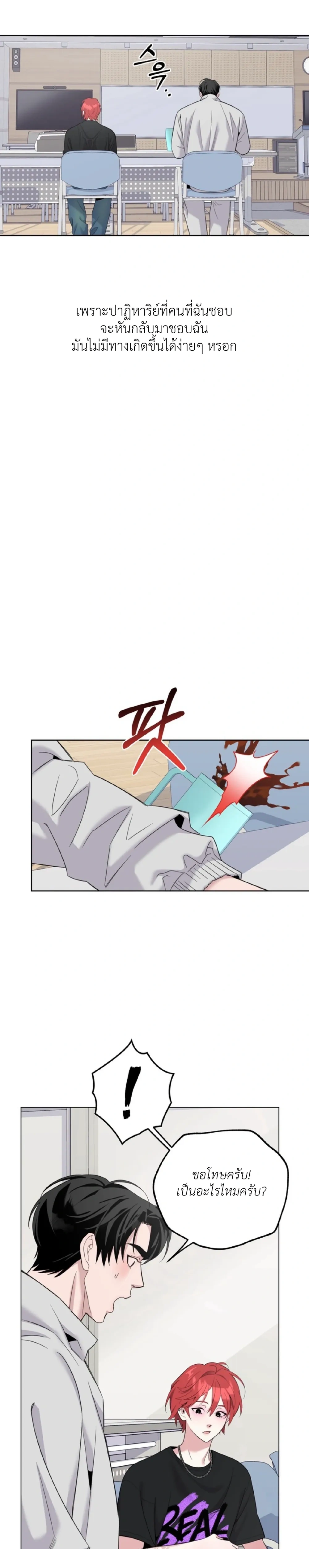 Never Raise a Naughty Kid! – อย่าเลี้ยงเด็กดื้อเด็ดขาด! ตอนที่ 1 — page 3 of 37